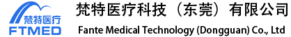 梵特医疗科技（东莞）有限公司
