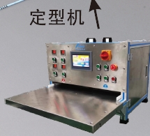 定型机MB02